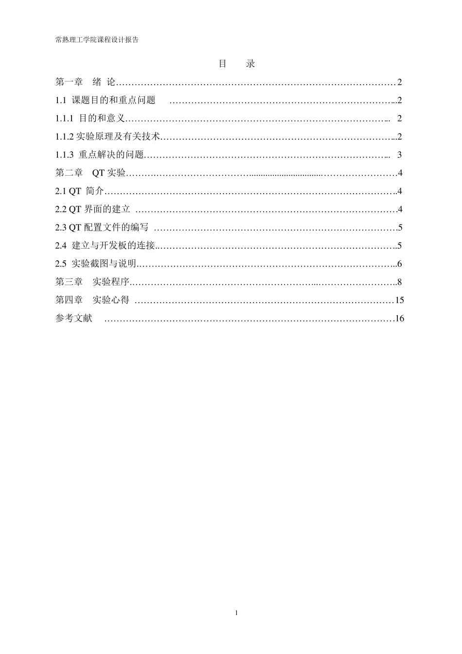 QT环境下的LED控制设计_第2页