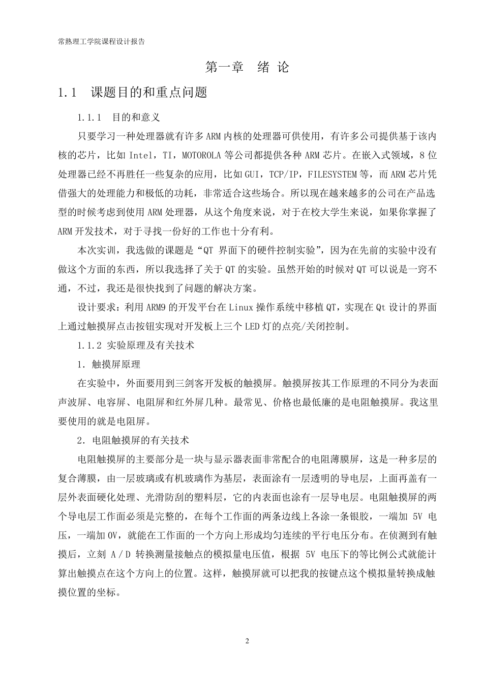 QT环境下的LED控制设计_第3页