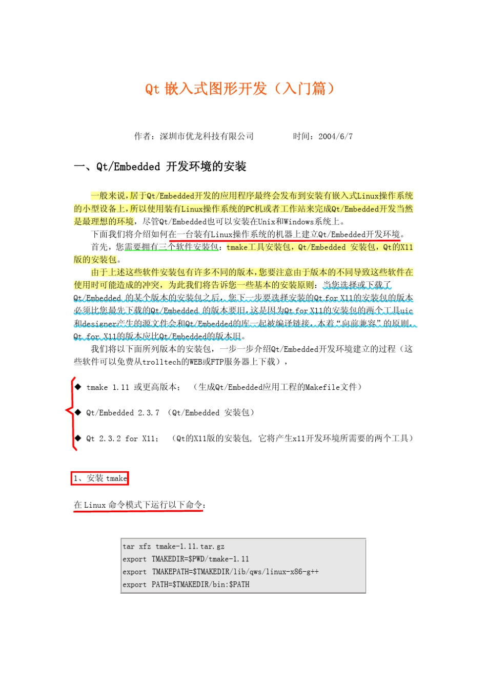 Qt嵌入式图形编程(入门加实战)_第1页