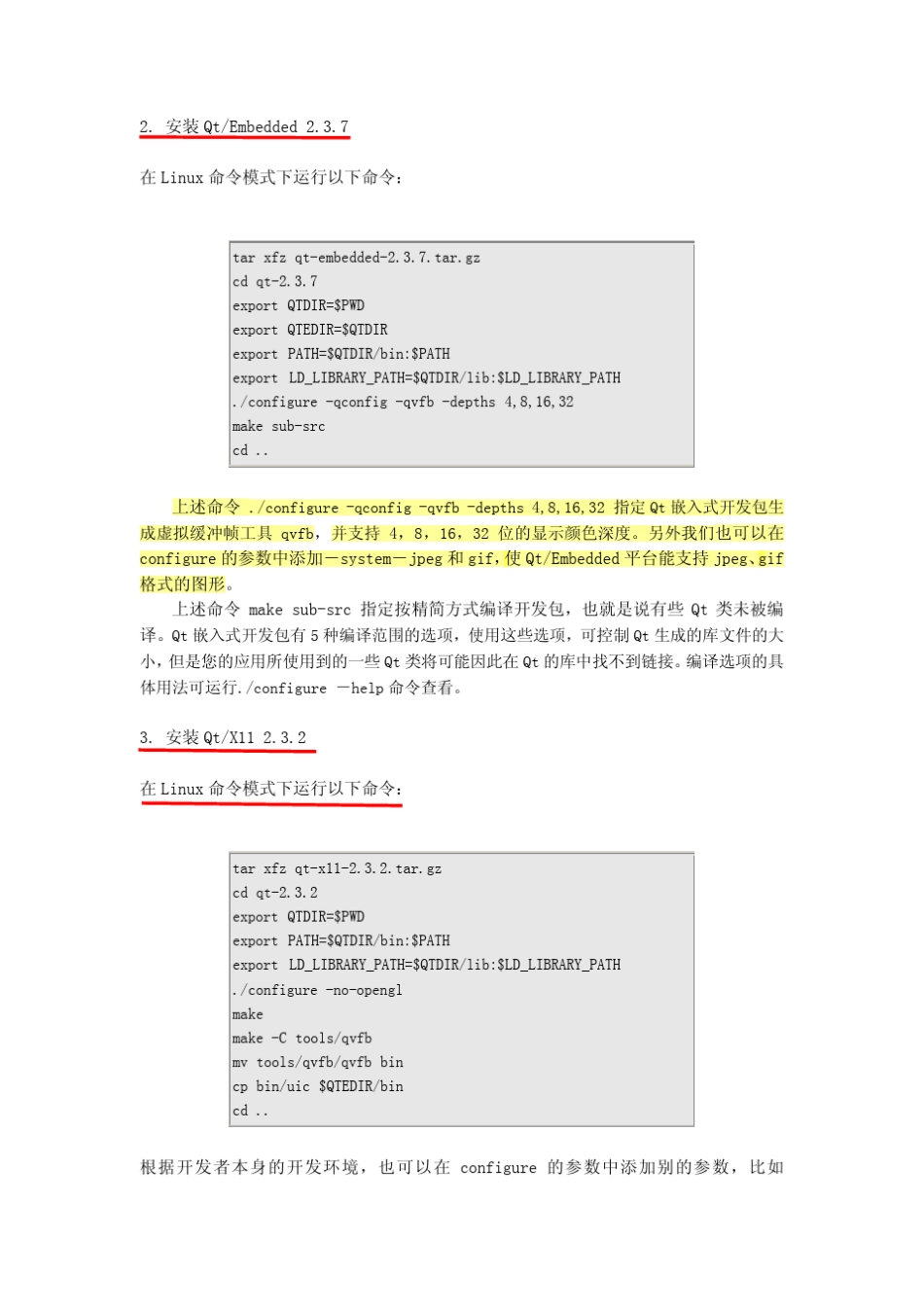 Qt嵌入式图形编程(入门加实战)_第2页