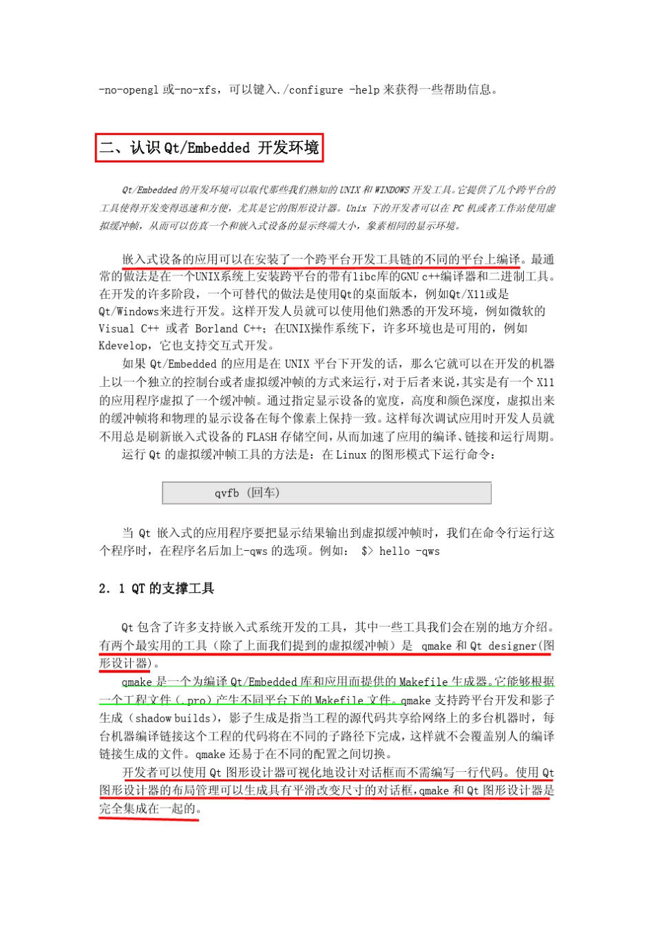 Qt嵌入式图形编程(入门加实战)_第3页
