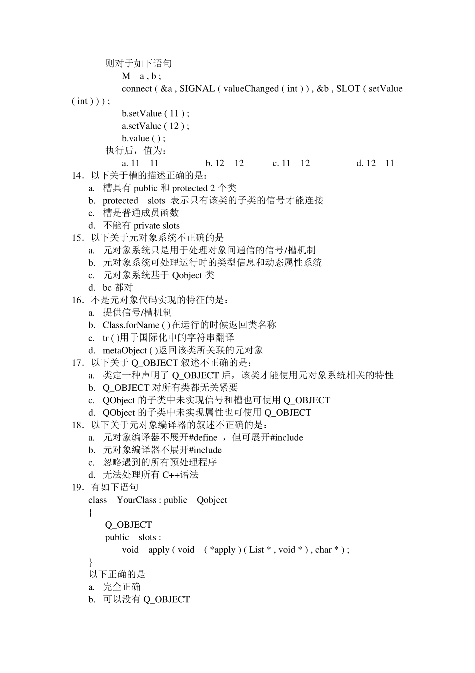 QT理论试题及答案_第3页