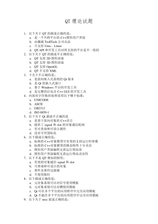 QT理论试题及答案