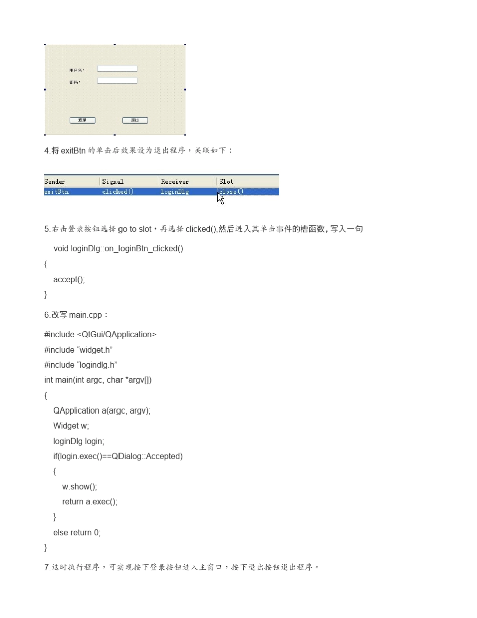 Qt登陆对话框及多窗口程序_第2页
