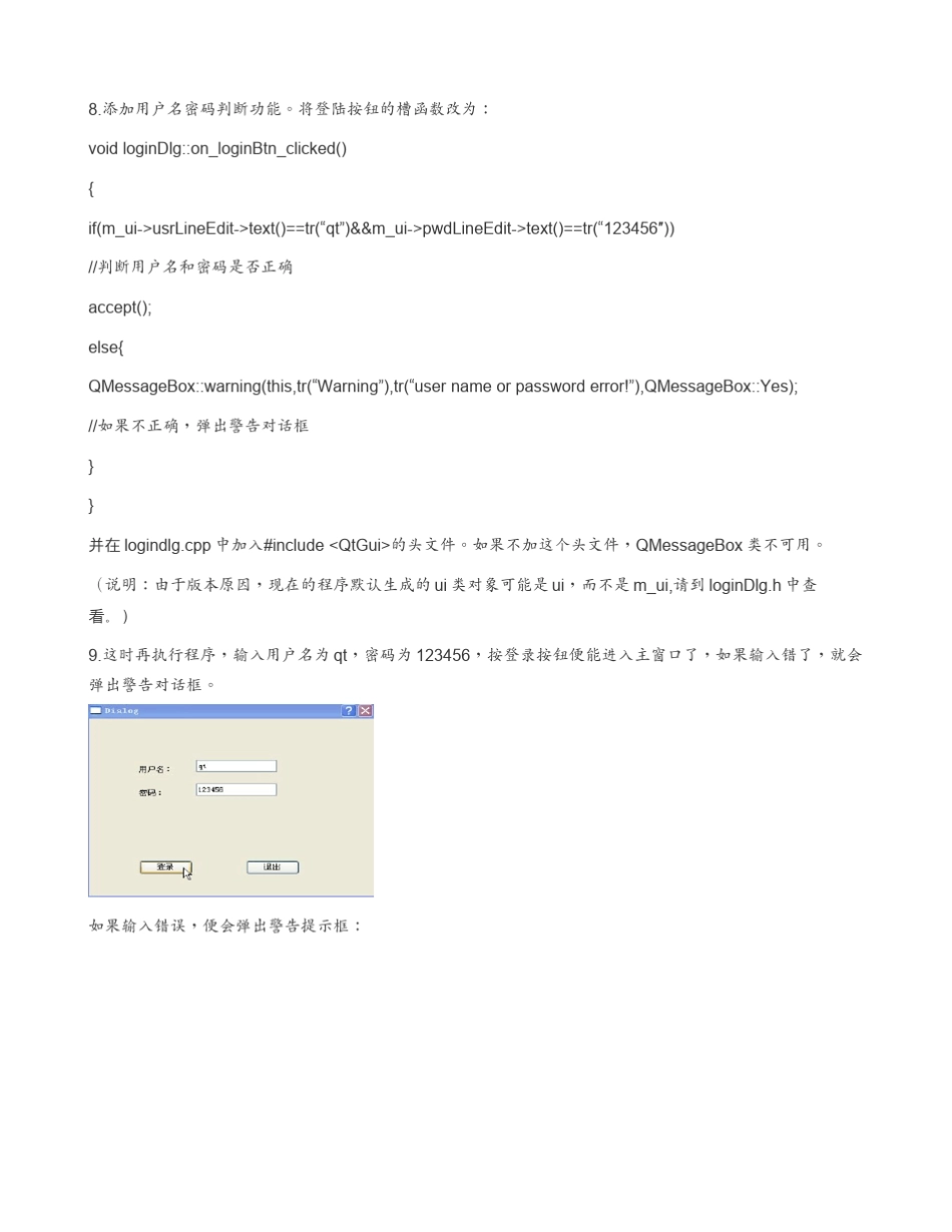 Qt登陆对话框及多窗口程序_第3页