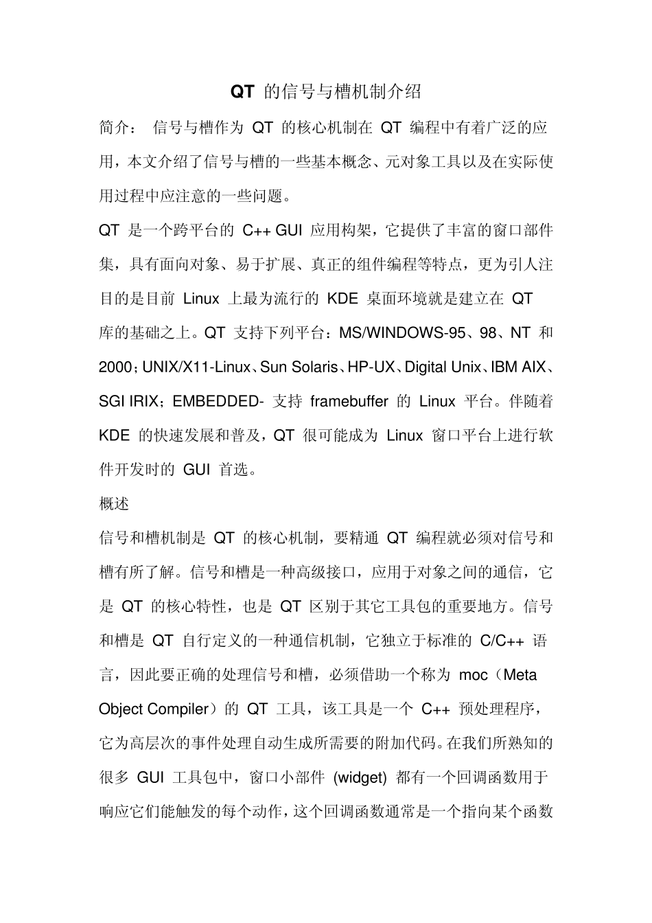 QT的信号与槽机制的详细介绍及范例_第1页