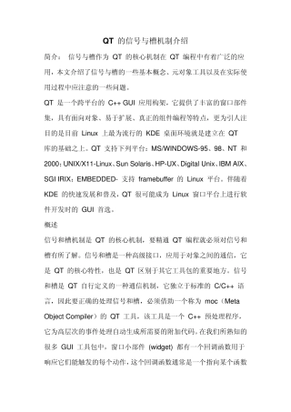 QT的信号与槽机制的详细介绍及范例