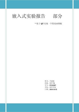 QT综合作业实验报告