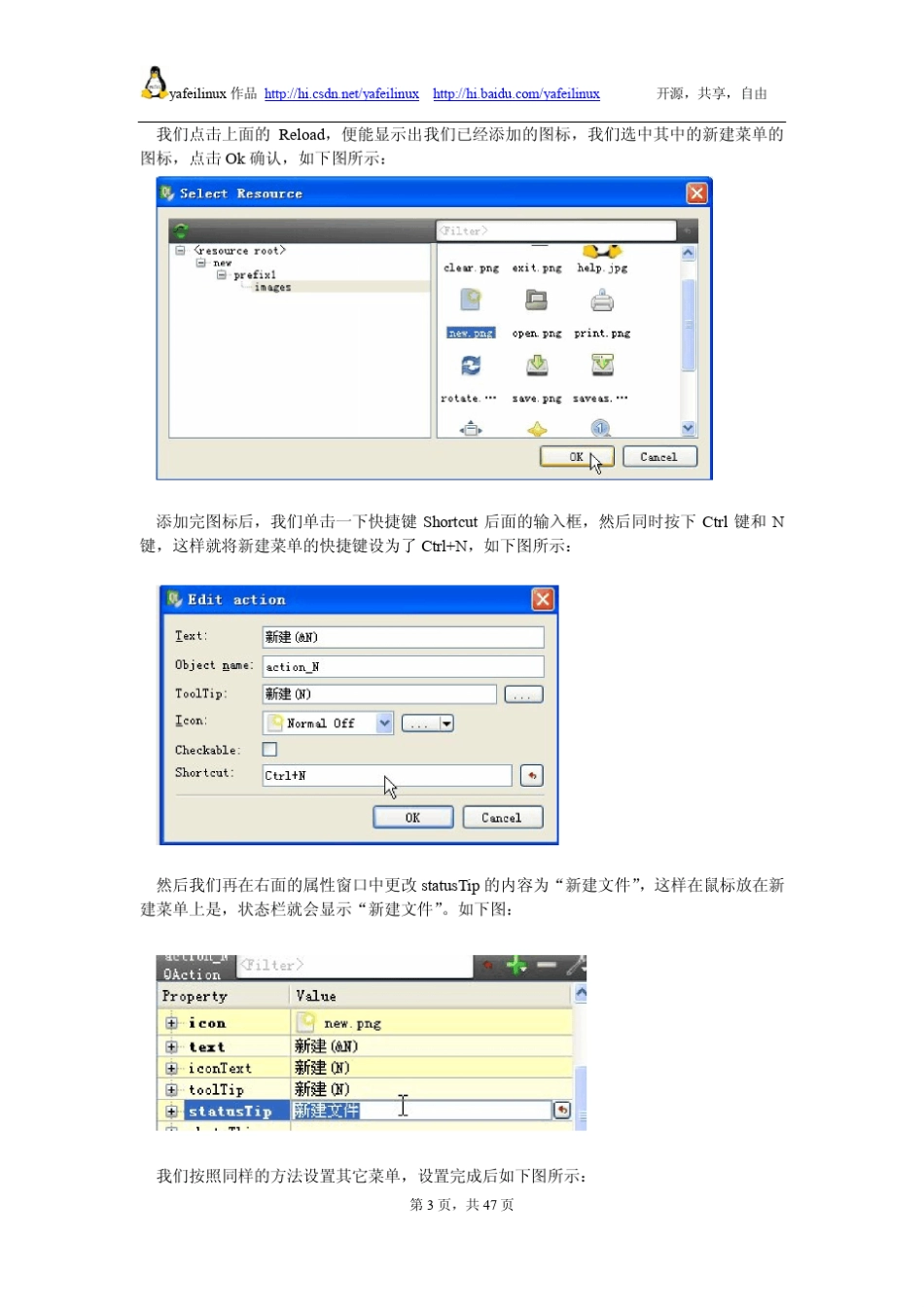 Qt绘图软件设计教程_第3页