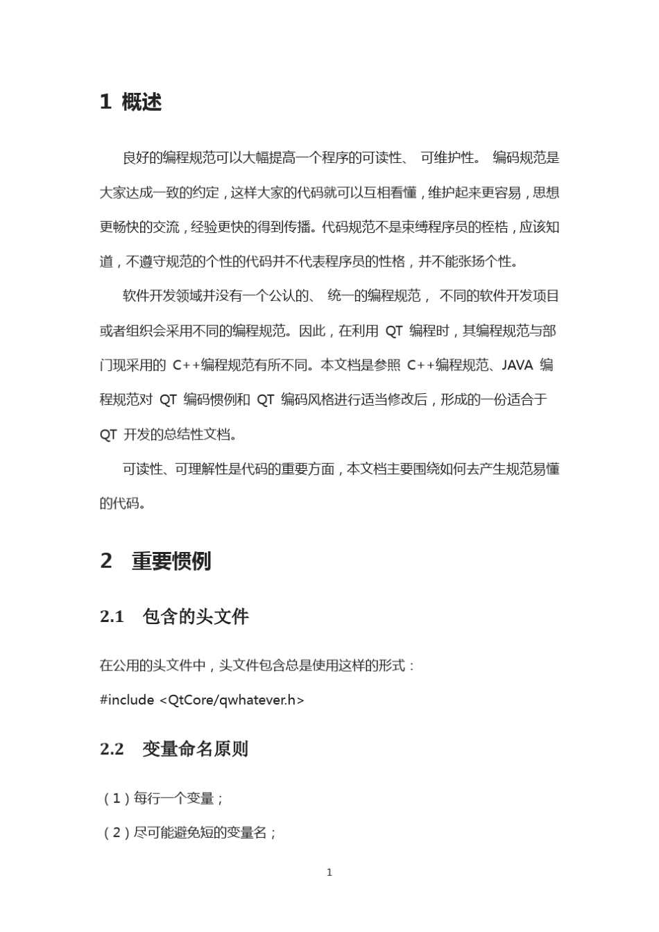 qt编码规范_第2页