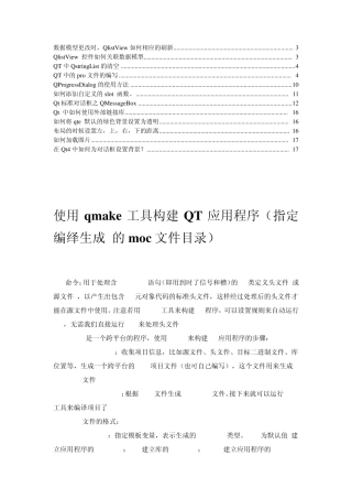 qt编程经验总结