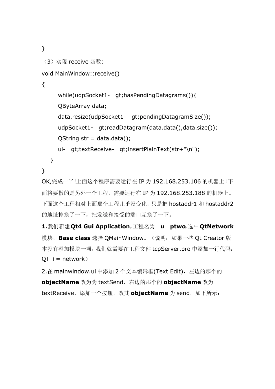 Qt网络应用socket通信例子_第3页