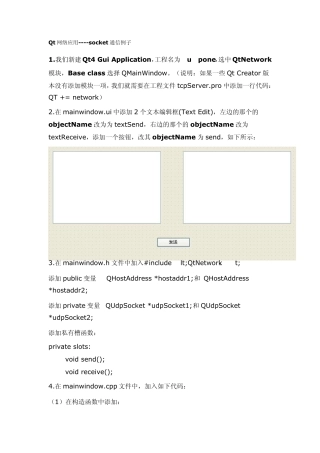 Qt网络应用socket通信例子