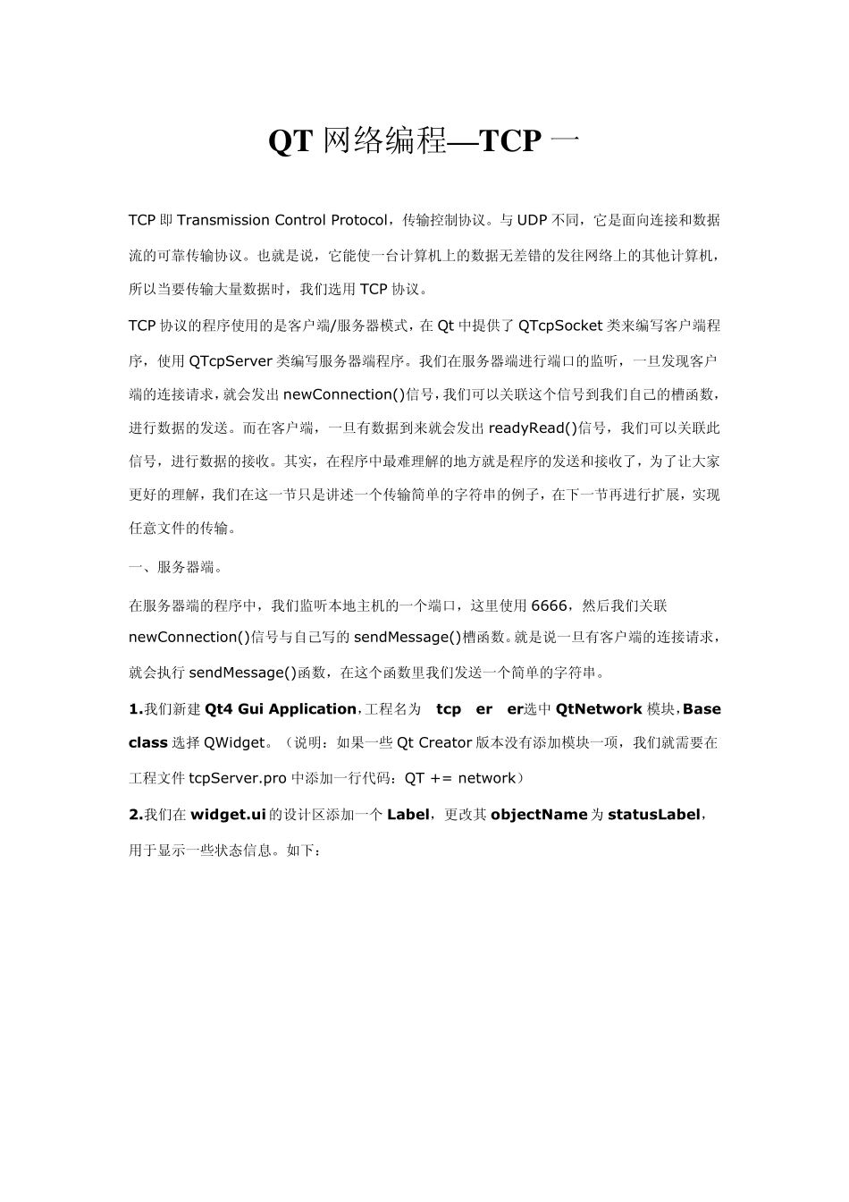 qt网络编程_第1页