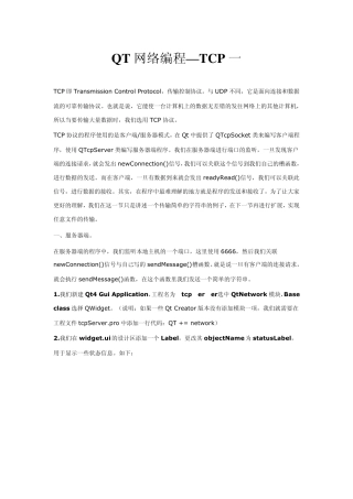 qt网络编程