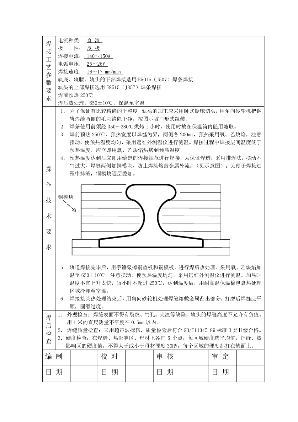 QU120钢轨焊接_第2页