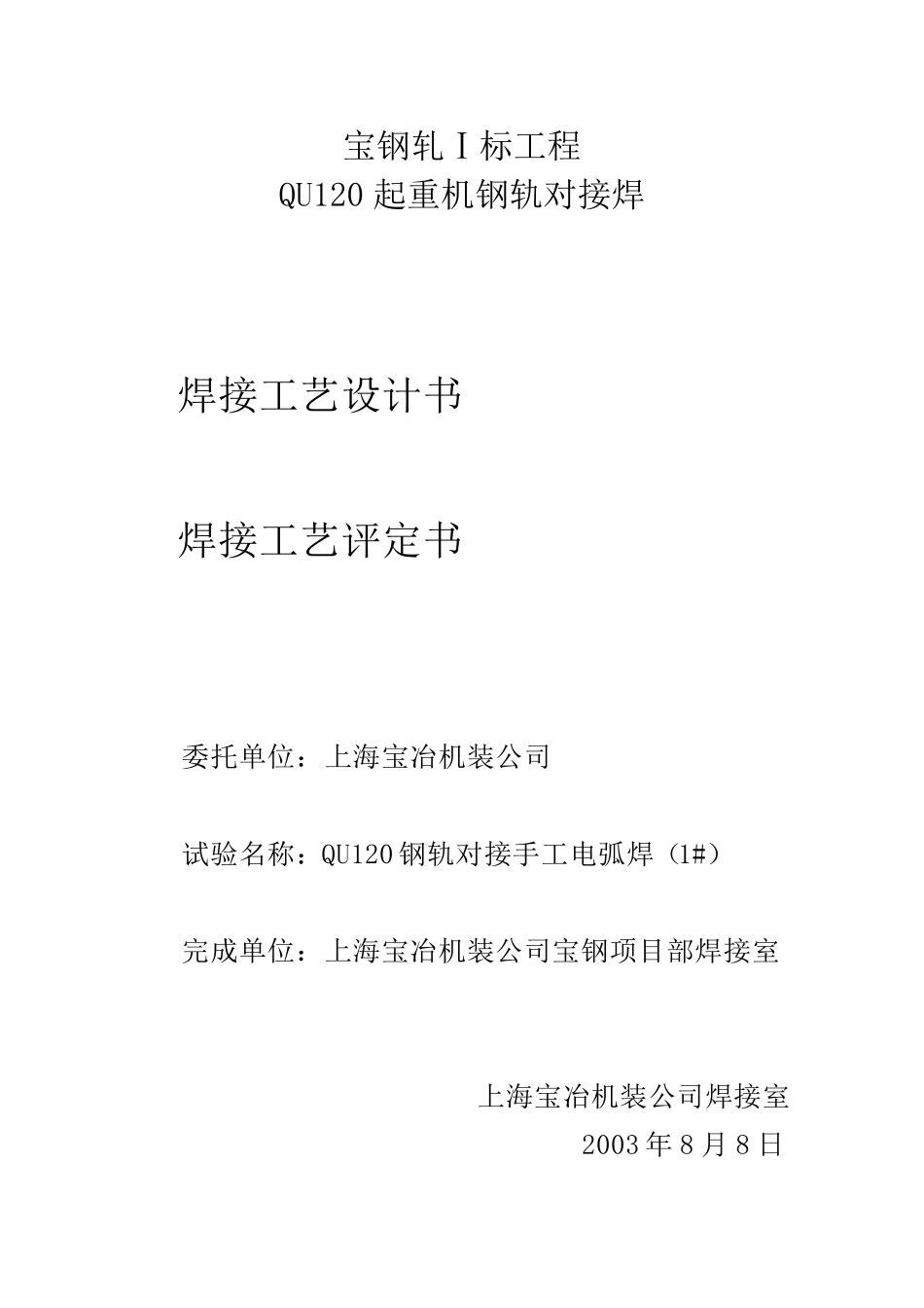 QU120钢轨焊接_第3页