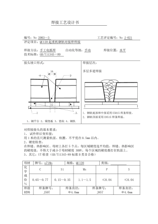 QU120钢轨焊接