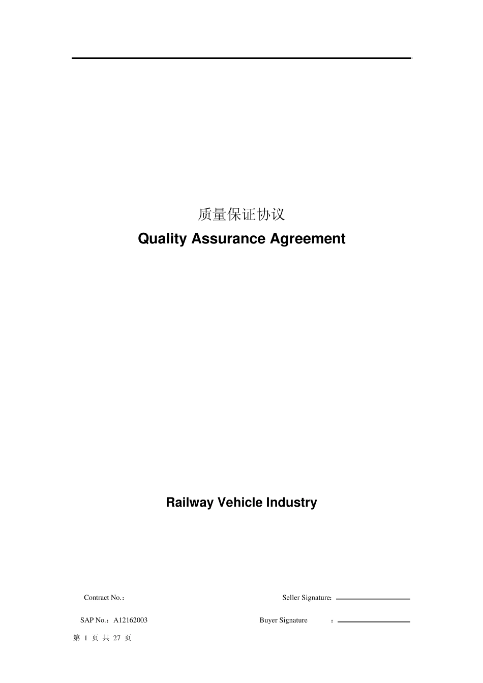 QualityAssuranceAgreement质量保证协议英文版_第1页