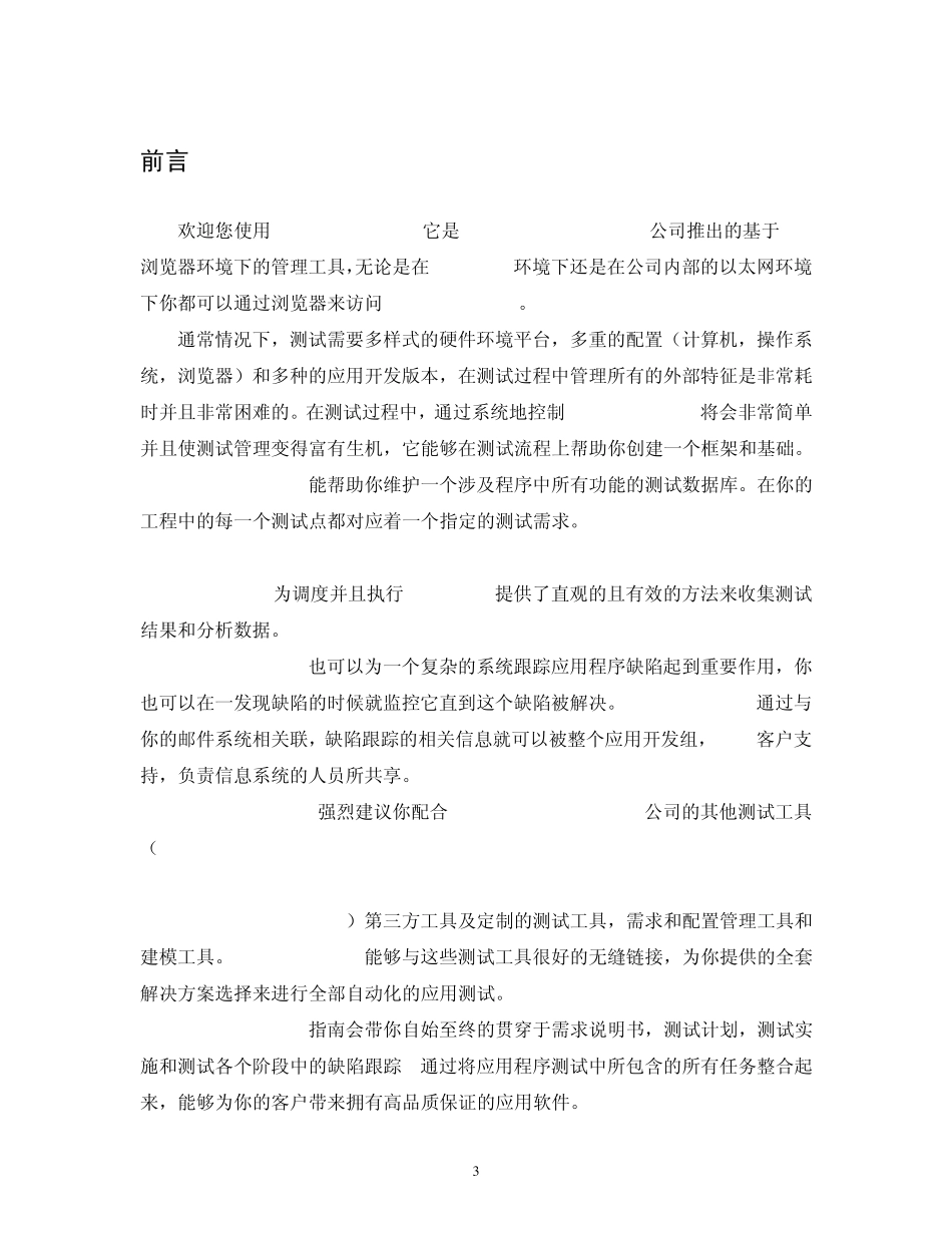 QualityCenter用户指南_第3页