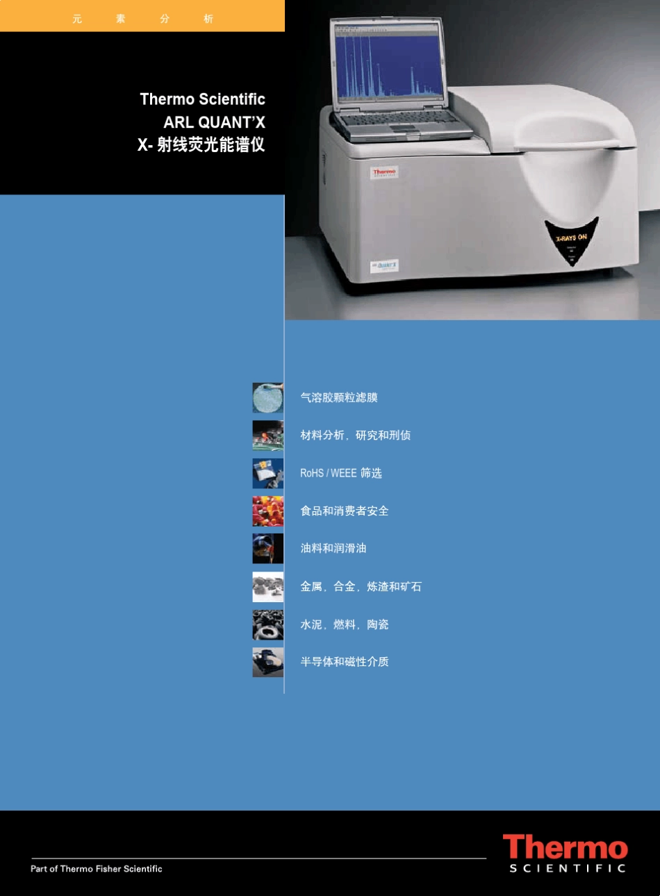 QUANT39;X荧光能谱仪_第1页