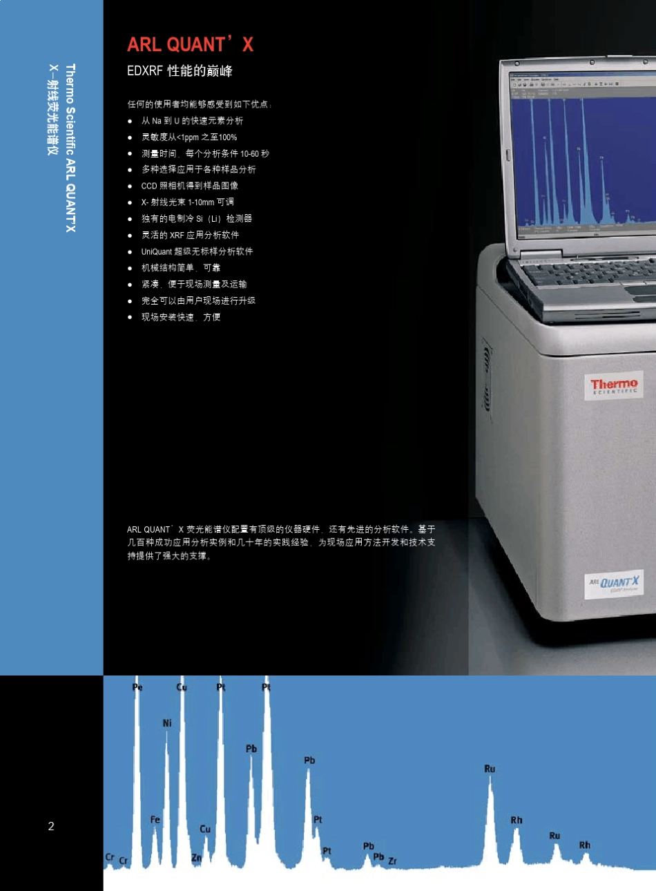 QUANT39;X荧光能谱仪_第2页