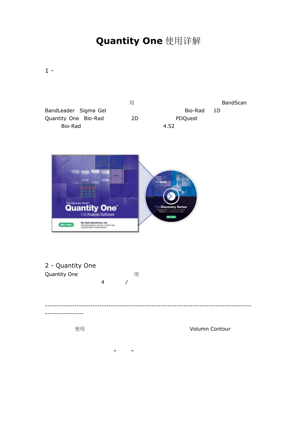 Quantity_One使用详解_第1页