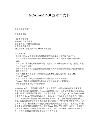 QuantumScalari500技术白皮书