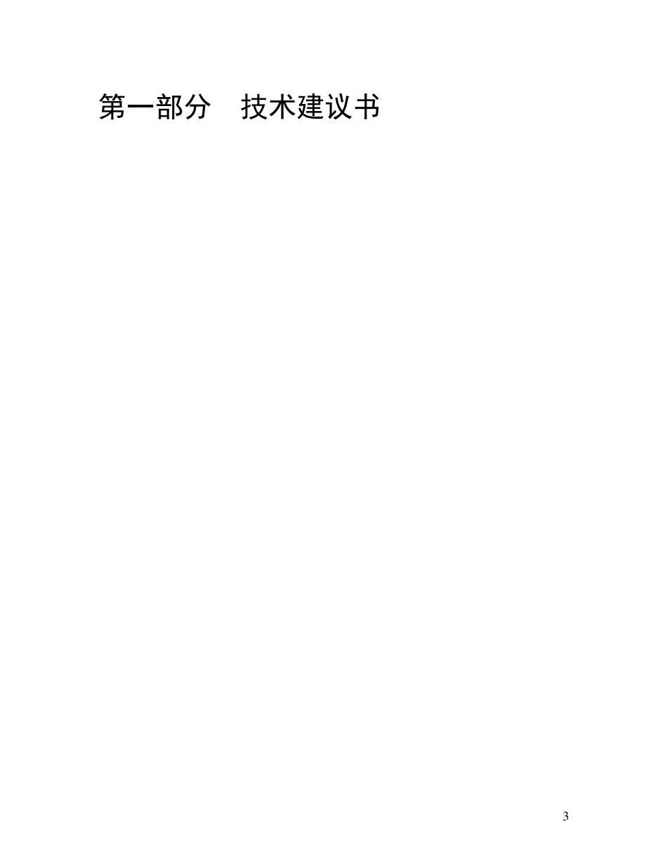 QuantumScalari500磁带库解决方案建议书_第3页