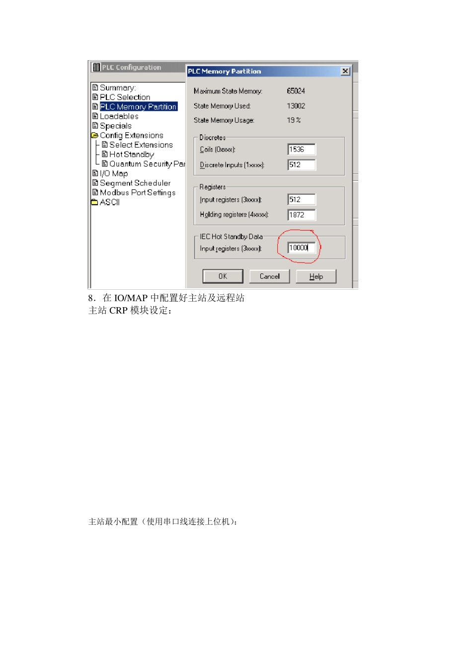 QUANTUM系列PLC双机热备调试步骤_第3页