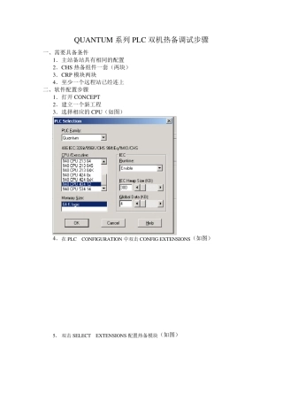 QUANTUM系列PLC双机热备调试步骤