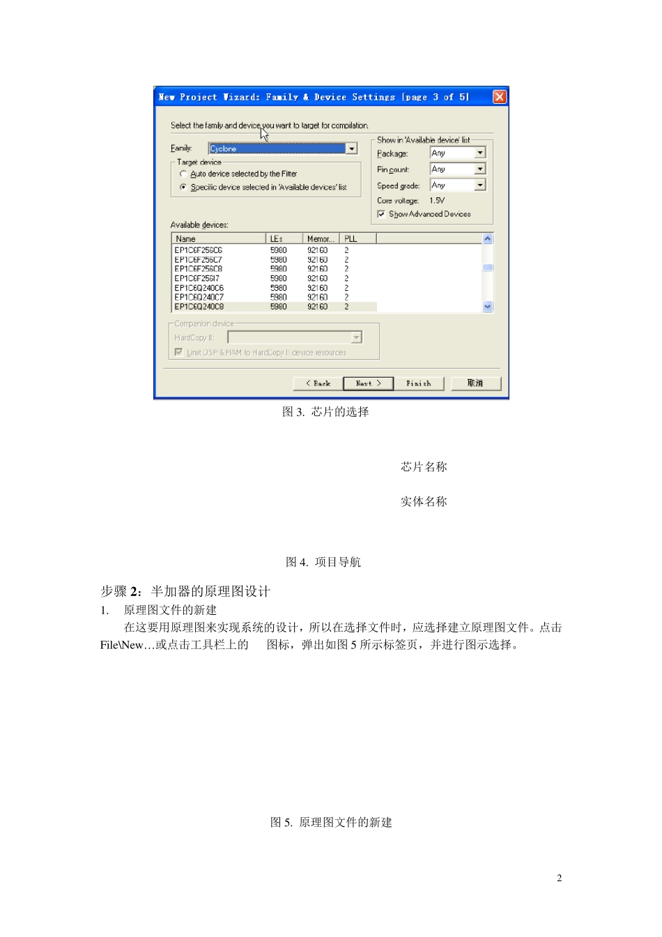 Quartus+II及半加器设计_第2页