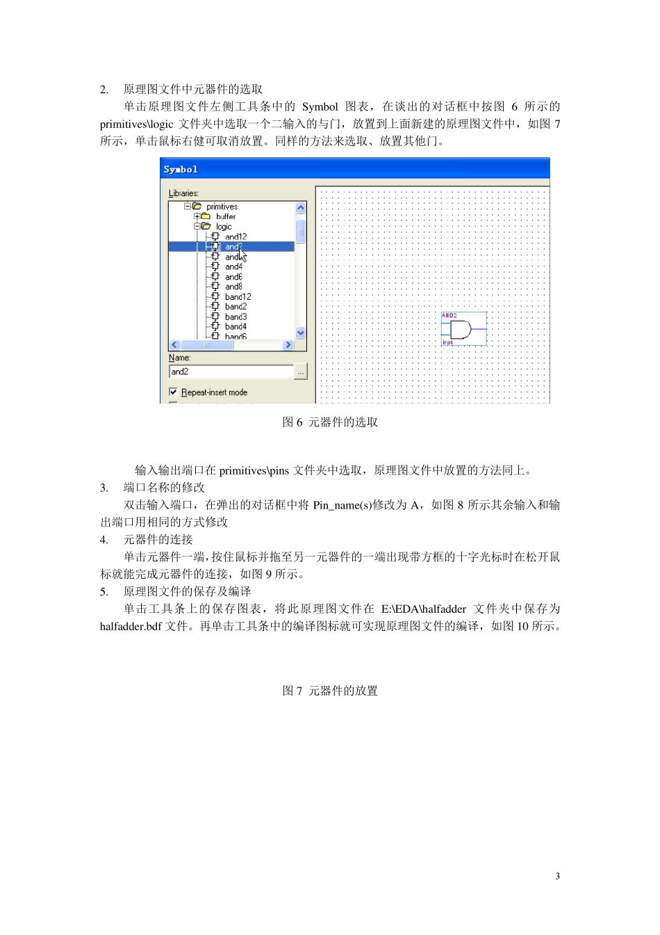 Quartus+II及半加器设计_第3页