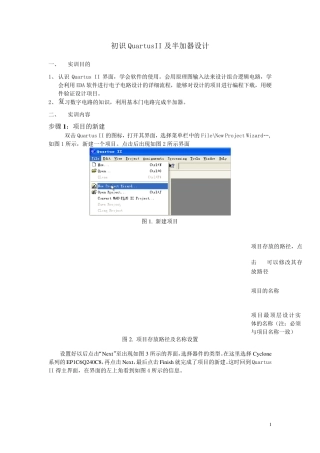 Quartus+II及半加器设计