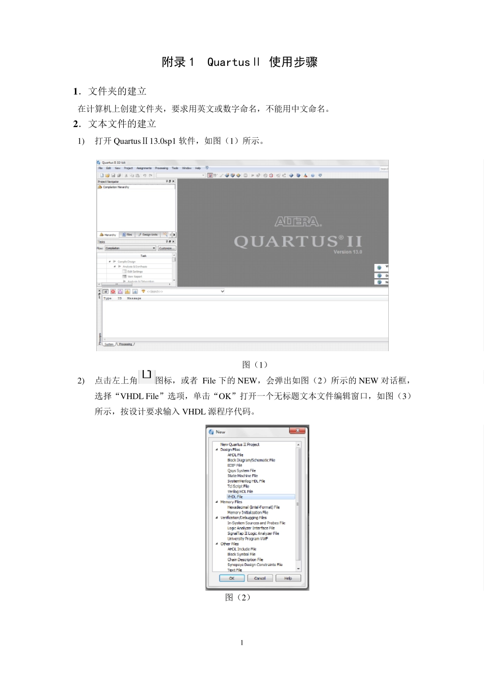 Quartus13.0使用步骤_第1页