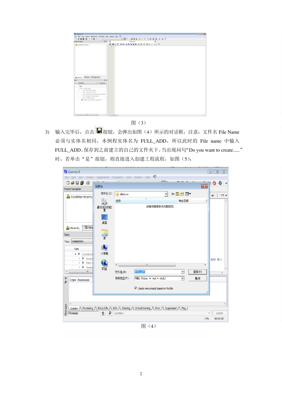 Quartus13.0使用步骤_第2页