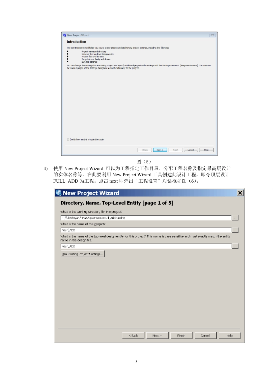 Quartus13.0使用步骤_第3页