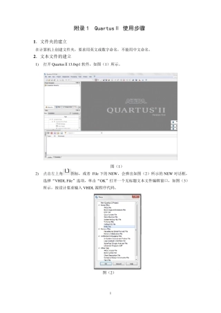 Quartus13.0使用步骤