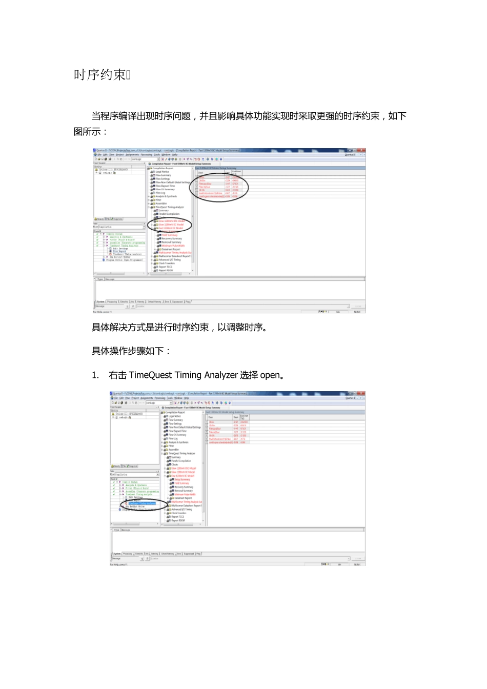 quartus2时序约束fpga_第1页