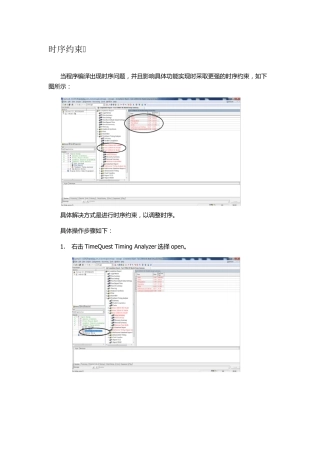 quartus2时序约束fpga