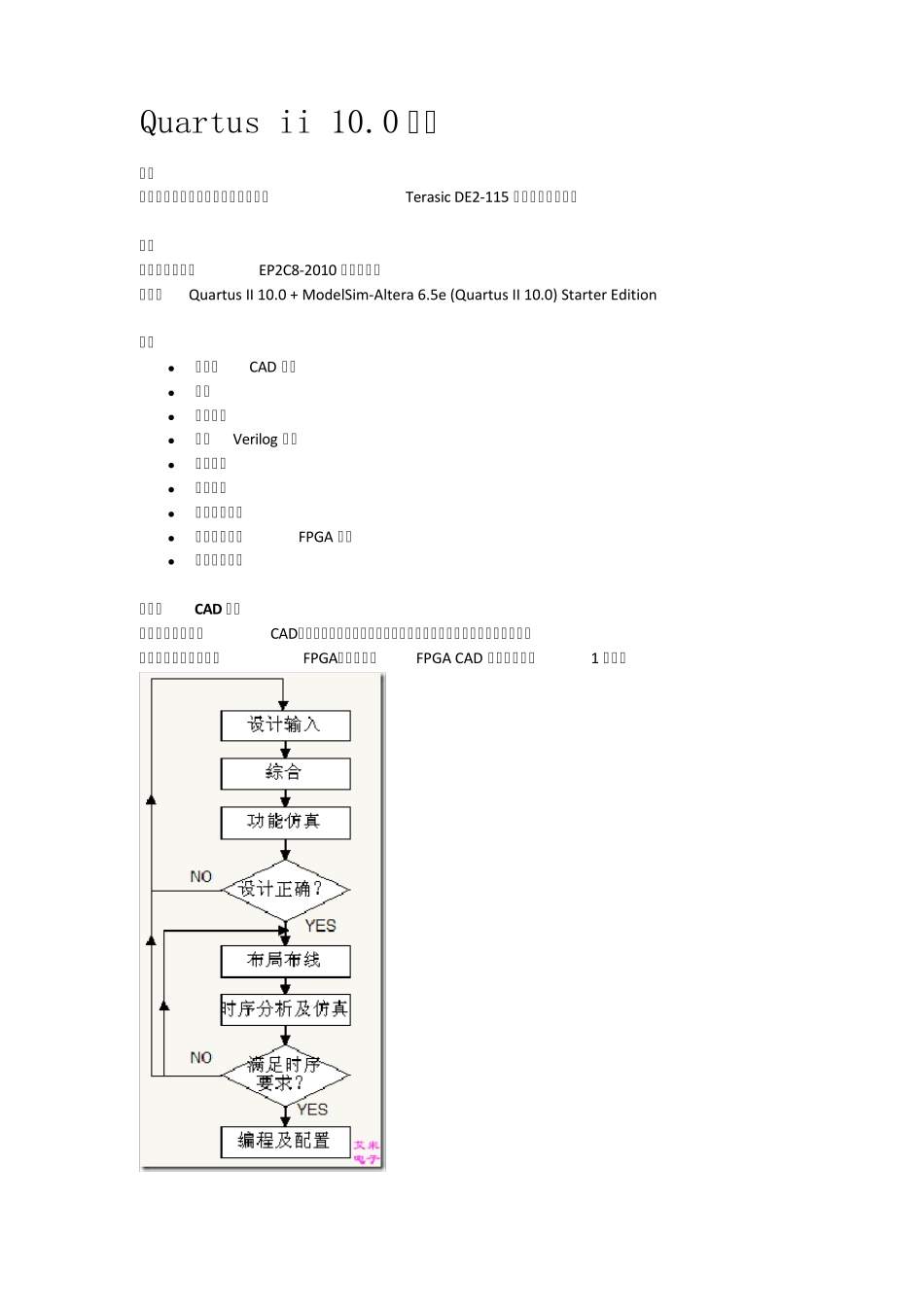 Quartusii10.0教程(包含modelsim仿真)_第1页