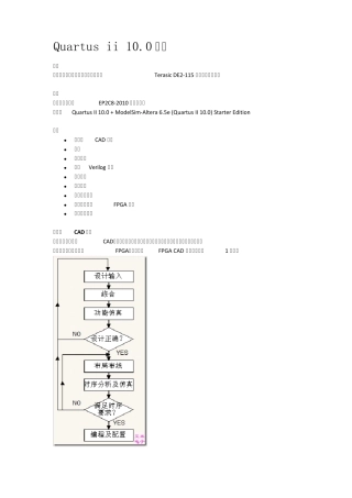 Quartusii10.0教程(包含modelsim仿真)