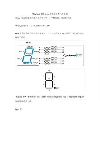 Quartusii11.0Qsys实现7段数码管实验