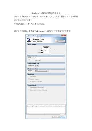 Quartusii11.0Qsys实现定时器实验