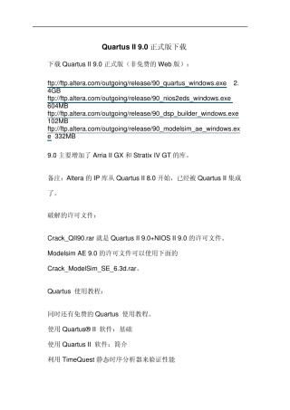 QuartusII9.0安装教程