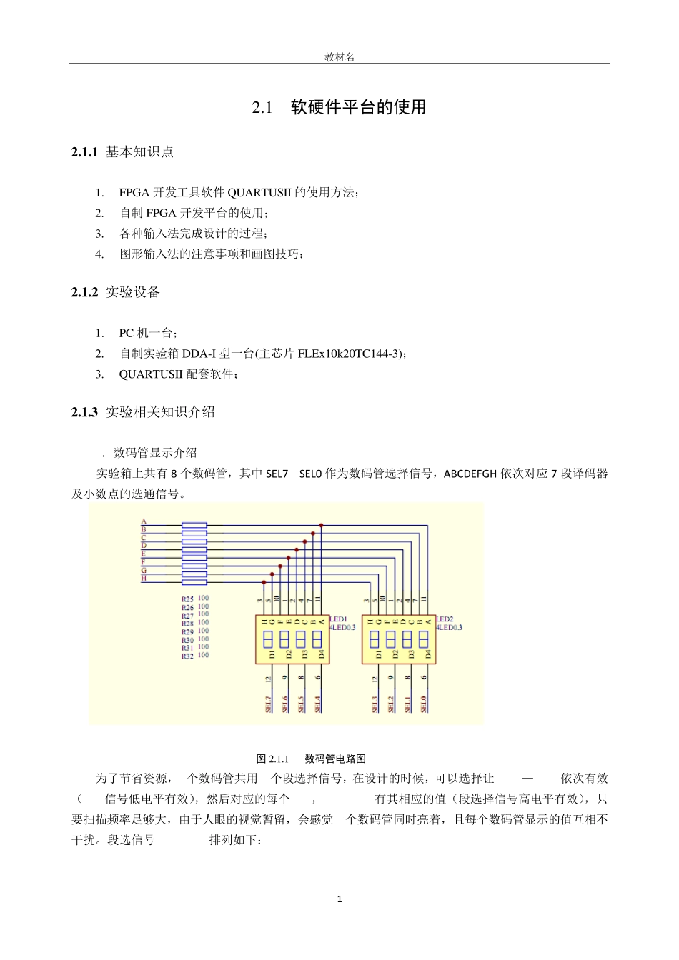 quartus9.0软硬件平台的使用_第1页