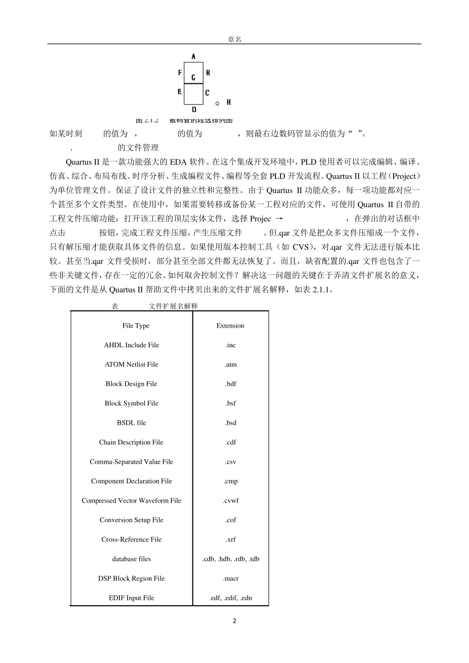 quartus9.0软硬件平台的使用_第2页