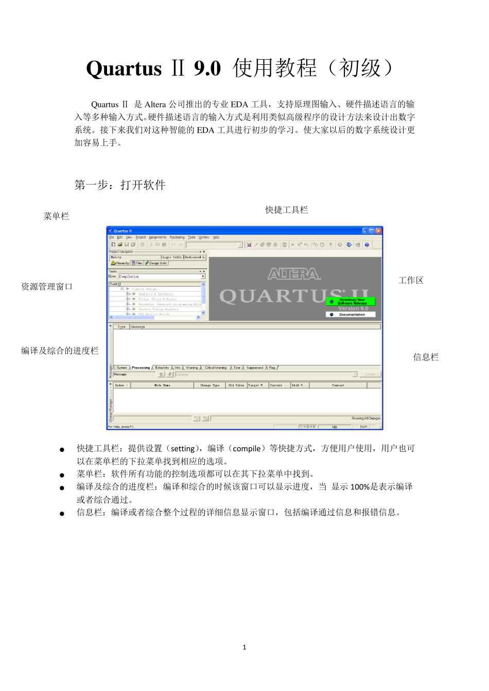 QuartusII9.0使用初级教程_第1页