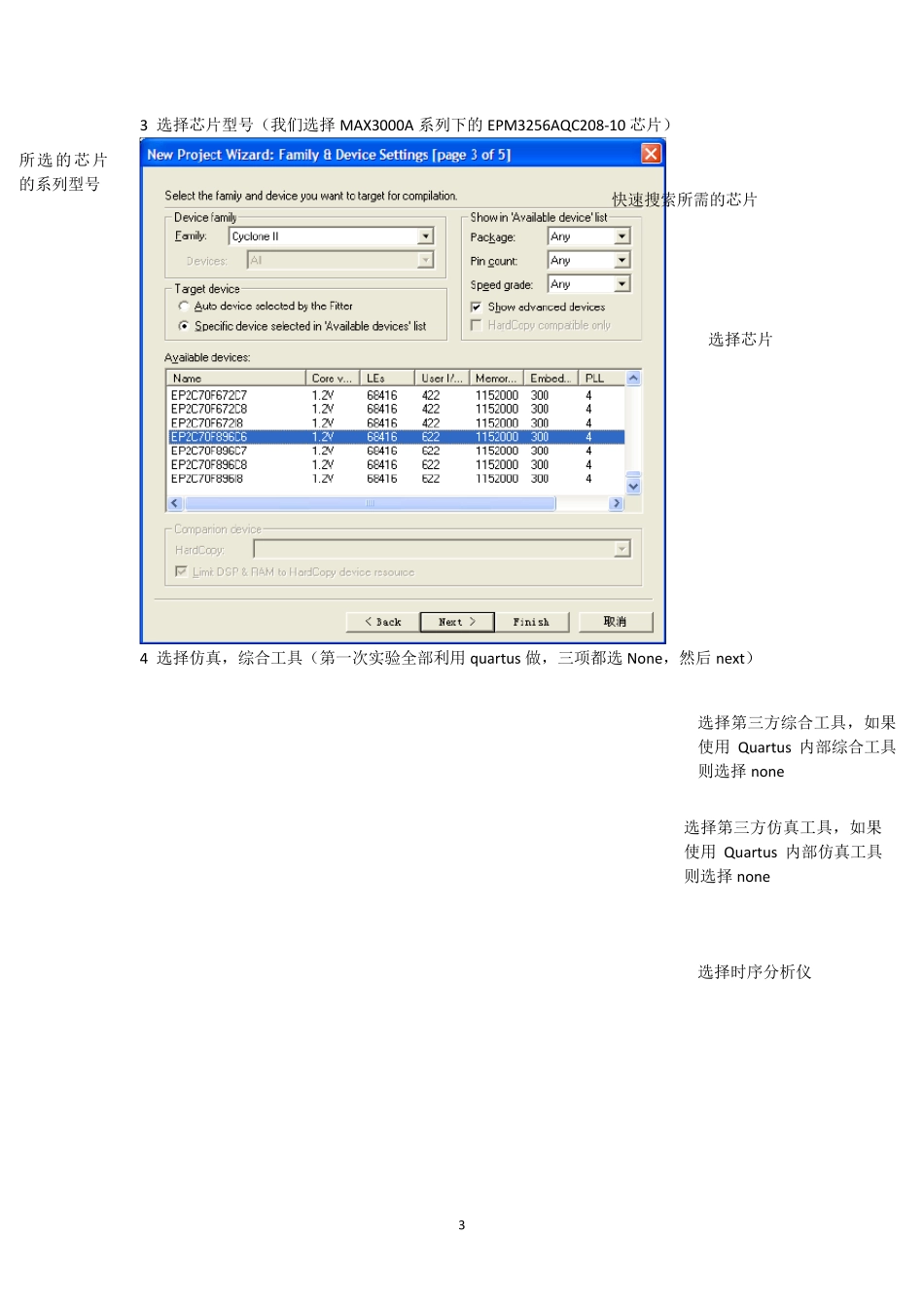 QuartusII9.0使用初级教程_第3页