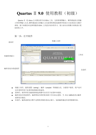 QuartusII9.0使用初级教程